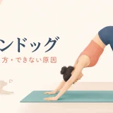 膝を少し曲げてダウンドッグを行う女性のイラスト