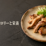 せせりのカロリーと栄養を解説する記事のアイキャッチ