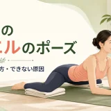 ヨガのカエルのポーズとは？効果・正しいやり方・できない原因を解説