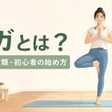ヨガ初心者が木のポーズをするイラスト