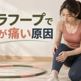足幅・床・重心移動を見直すポイント