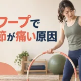 動きの大きさと左右差を見直す方法