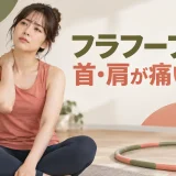 力み・視線・腕の位置を直す方法