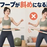 水平な押し出しと重心移動の直し方