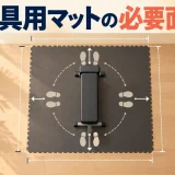トレーニング器具用床材の記事見出しのイラスト
