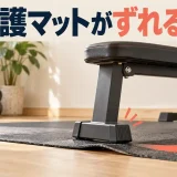 トレーニング器具用床材の記事見出しのイラスト