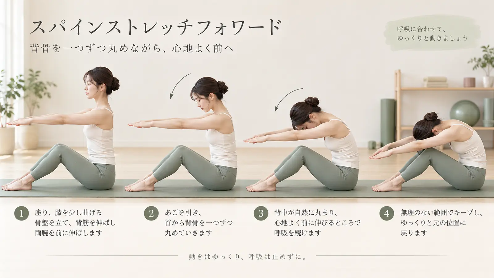 膝を曲げて背骨を順番に丸める初心者向けフォーム