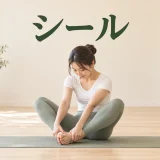 シールの正しいフォーム