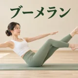 ブーメランの正しいフォーム