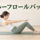 ハーフロールバック