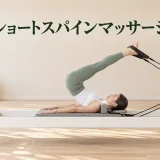 ショートスパインマッサージ