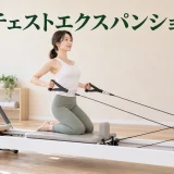 チェストエクスパンション