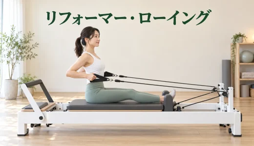 リフォーマーのローイング｜腰を反らず背中と腕をつなぐ方法