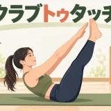 クラブトゥタッチの正しいフォームを紹介するアイキャッチ
