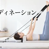 コーディネーション