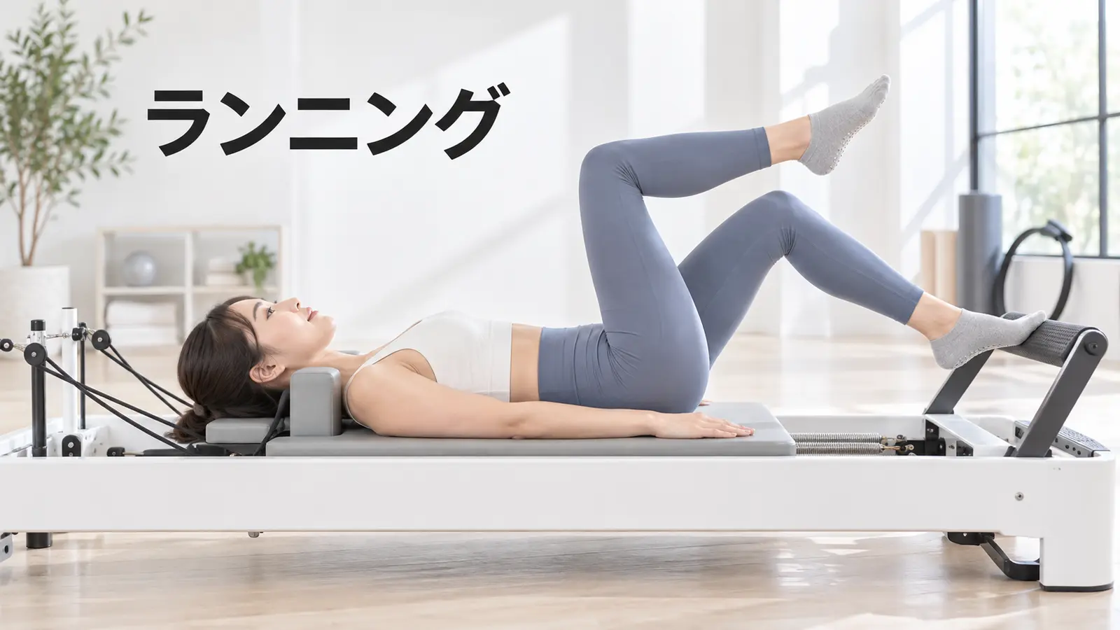 ランニング