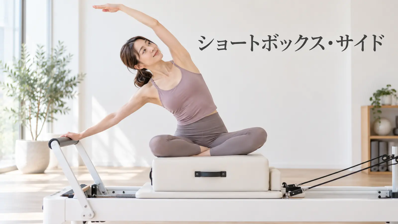 ショートボックス・サイド