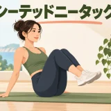 シーテッドニータックの正しいフォームを紹介するアイキャッチ