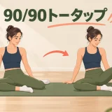 90/90トータップの正しいフォームを紹介するアイキャッチ