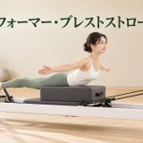 リフォーマー・ブレストストロークの完成姿勢