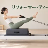 リフォーマー・ティーザーの完成姿勢