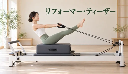 リフォーマー・ティーザーのやり方｜ロングボックスで体幹を安定