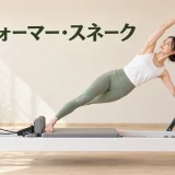 リフォーマー・スネークの完成姿勢