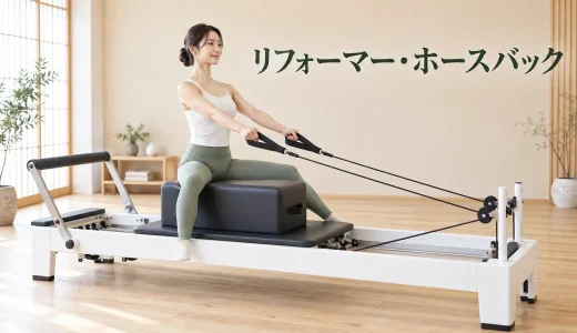 リフォーマー・ホースバックのやり方｜内ももと体幹を強化