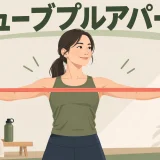 チューブプルアパートのやり方を示すアイキャッチ