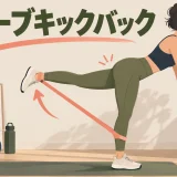 チューブキックバックのやり方を示すアイキャッチ