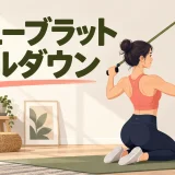 チューブラットプルダウンのやり方を示すアイキャッチ