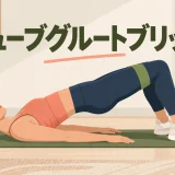 チューブグルートブリッジのやり方を示すアイキャッチ