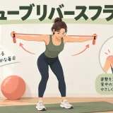 チューブリバースフライのやり方を示すアイキャッチ