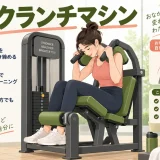 ab crunch machineのフォームを示すイラスト