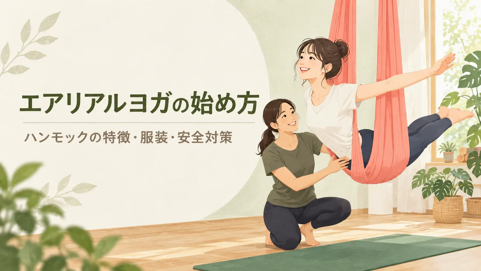 講師の補助で低いハンモックを使う初心者