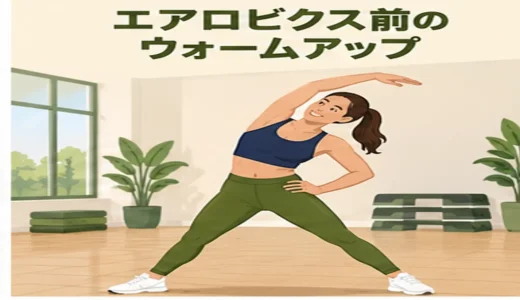 エアロビクス前のウォームアップ｜足首・股関節・肩・体幹を整える10分メニュー