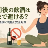 ヨガ前の飲酒を避け水を選ぶ様子