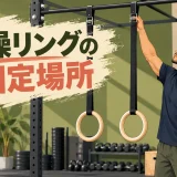 体操リングのanchorに関する記事の見出し画像