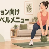 マンション向けケトルベルメニューの内容を表すアイキャッチイラスト