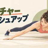 アーチャープッシュアップの正しいフォーム