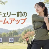 アーチェリー前に肩甲骨と手首を動かすウォームアップ