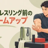 アームレスリング前のウォームアップを紹介するイラスト