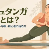 決まった順番でアシュタンガヨガを練習する様子