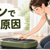 振動マシン記事の専用アイキャッチ