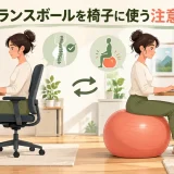 短時間だけバランスボールに座るデスクワーカー