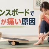 足首の位置とボードの傾きを確認する様子
