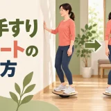 壁・手すりサポートの使い方を解説するアイキャッチ