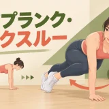 ベアプランク・キックスルーのやり方｜体をひねって足を通すコツ