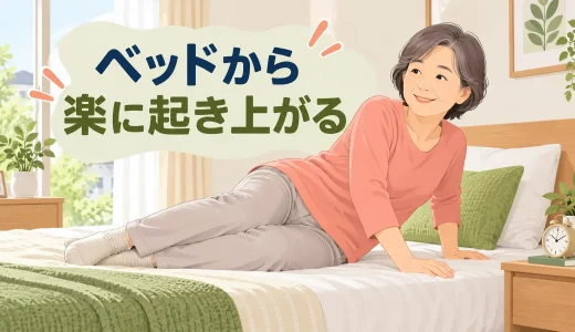 ベッドから起き上がるのがつらい人の筋トレ｜朝の動作を楽にする体幹・腕・脚の運動
