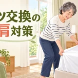 ベッドシーツを一辺ずつ整える中高年女性